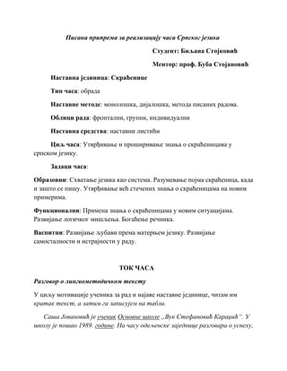 Priprema za cas Srpskog jezika- Skracenice