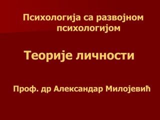 Teorije ličnosti