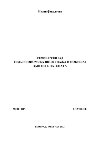 Ekonomska špijunaža i pokusaj zaštite patenta