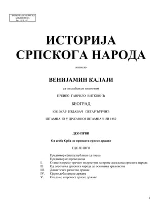 Istorija srpskoga naroda