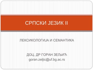 Leksikologija i semantika