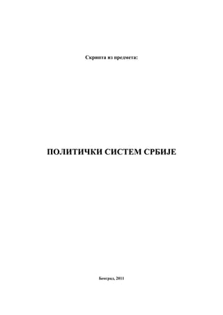 Politicki sistem Republike Srbije