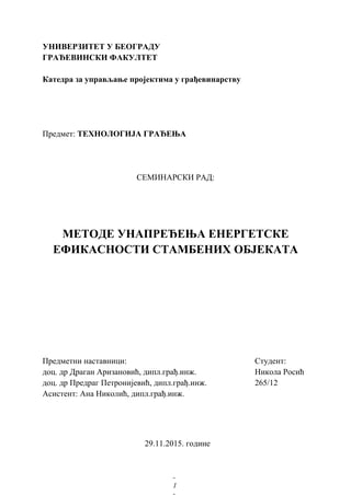 Metode unapređenja energetske efikasnosti stambenih objekata
