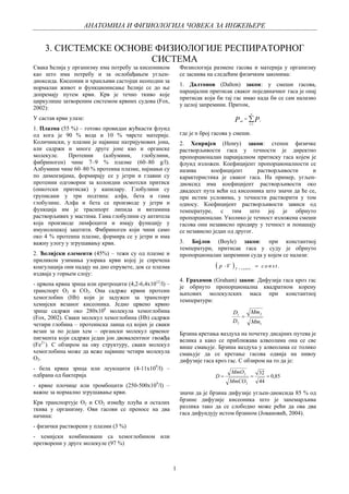 Anatomija i fiziologija čoveka – Respiratorna fiziologija