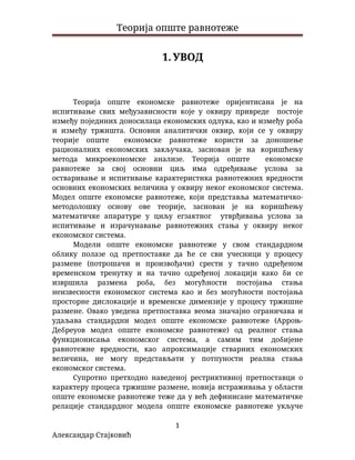 Teorija opšte ravnoteže