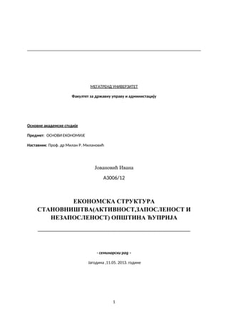 Ekonomska struktura stanovništva (aktivnost, zaposlenost i nezaposlenost) opštine Ćuprija
