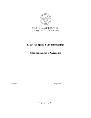 Obrazovni sistem u Australijii