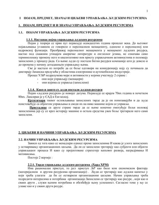 Ciljevi upravljanja ljudskim resursima