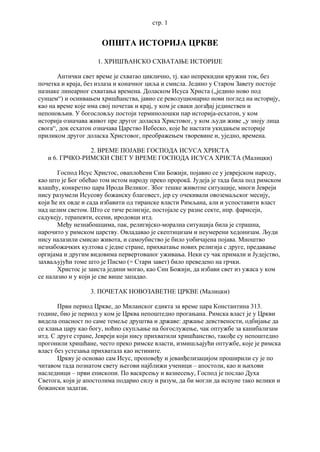 Opšta istorija crkve