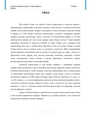 Egipatska arhitektura – staro carstvo