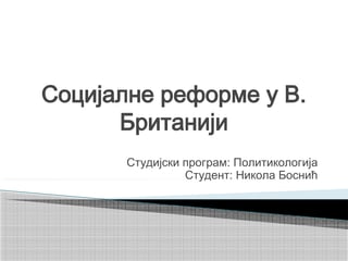 Socijalne reforme u Velikoj Britaniji