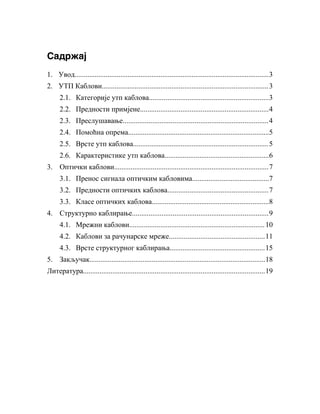 Strukturno kabliranje