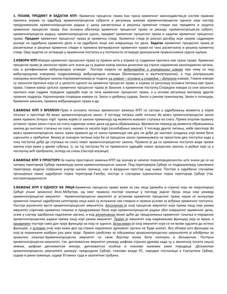 Krivicno procesno pravo-Skripta