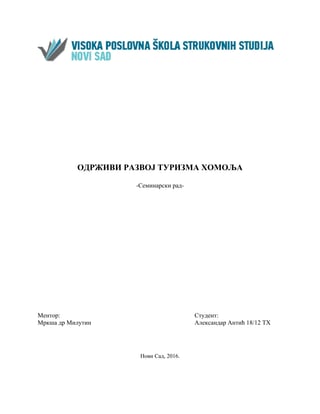 Odrzivi turizam Homolja