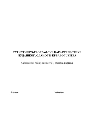 Turističko-geografske karakteristike ludaškog, slanog i krvavog jezera