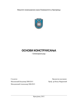 Analiza tehnickog resenja mehanizma otvaraca za konzerve