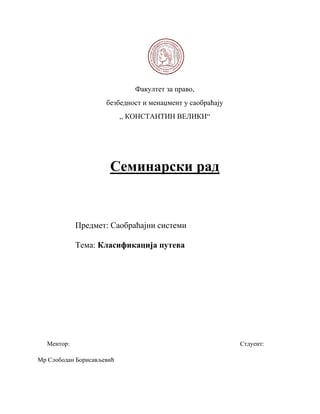 Klasifikacija puteva