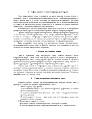 Pravo privrednih prestupa i prekršaja