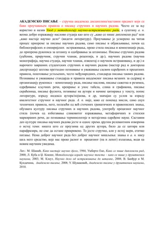 Akademsko pisanje pojam