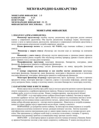 Medjunarodno bankarstvo-skripta