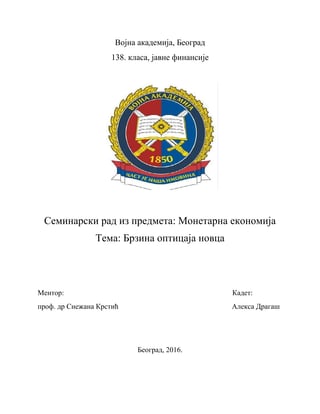 Brzina opticaja novca