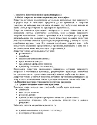 Povratna logistika proizvodnih materijala