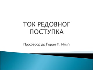 Predistrazni postupak