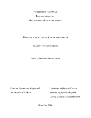 Metodička priprema za pesmu Simonida Milana Rakića