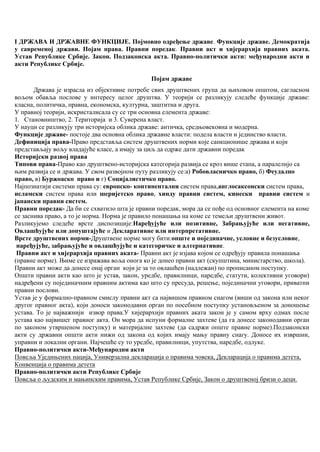 Država i državne funkcije