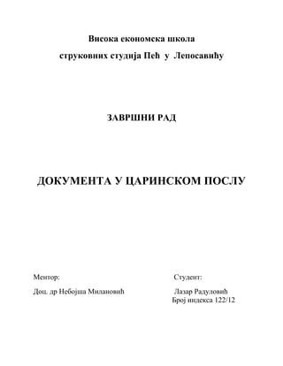 Dokumenta u carinskom poslu