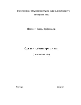 Organizovani kriminal