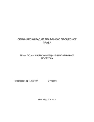 Pojam i klasifikacija vanparničnog postupka