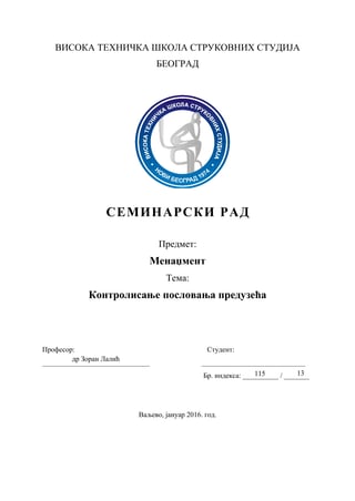 Kontrolisanje poslovanja preduzeća