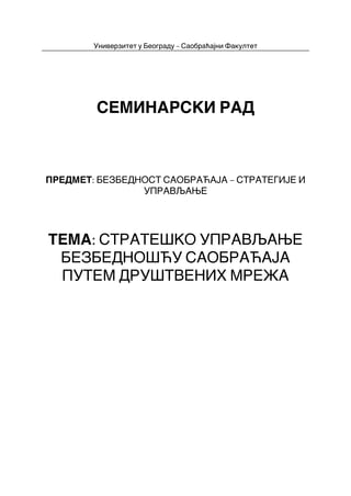 STRATEŠKO UPRAVLjANjE BEZBEDNOŠĆU SAOBRAĆAJA PUTEM DRUŠTVENIH MREŽA