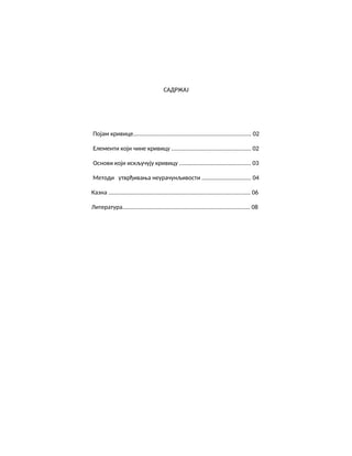 Pojam krivice u krivičnom pravu