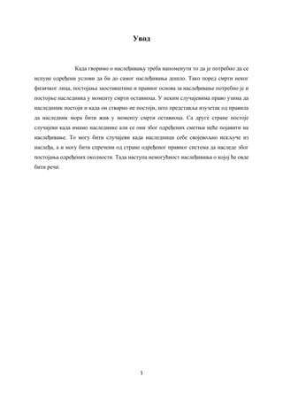 Nemogucnost nasledjivanja