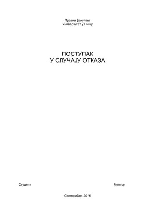 Postupak u slučaju otkaza