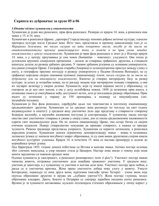 Dubrovačka knjizevnost