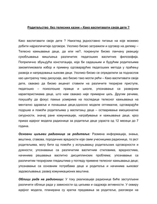 Roditeljstvo bez telesnih kazni