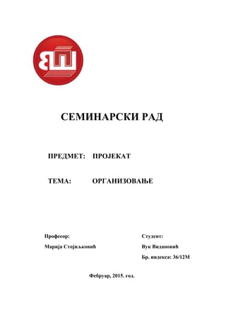 Organizaciono upravljanje: principi i procesi