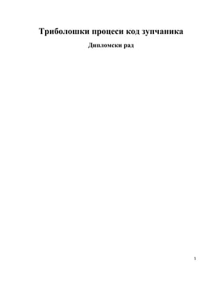 Tribološki procesi kod zupčanika