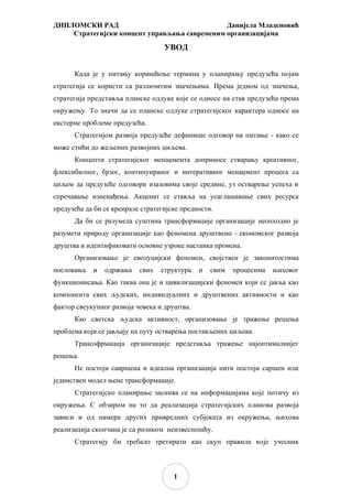 Strategijski koncept upravljanja savremenim organizacijama