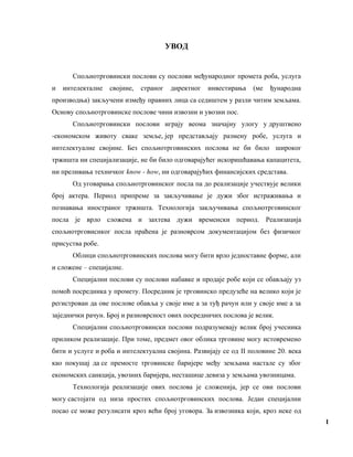 SPECIJALNI SPOLjNOTRGOVINSKI  POSLOVI