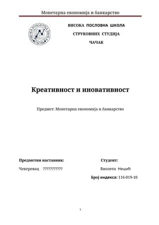 Institucionalni investitori – Kreativnost i inovativnost