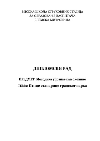 Ptice stanarice gradskog parka