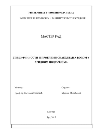 SPECIFIČNOSTI I PROBLEMI SNABDEVANjA VODOM U ARIDNIM PODRUČJIMA