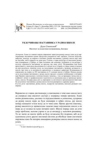 Uključivanje nastavnika u razvoj škole