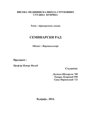 Adrenergički lekovi