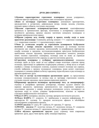 Rad policije u zajednici