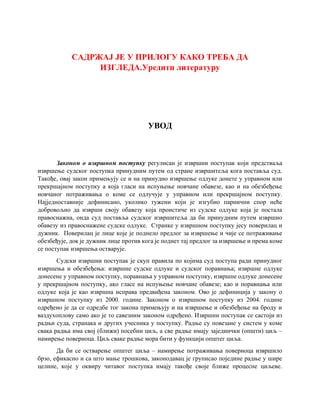 Sudski izvrsni postupak